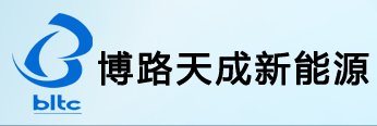 博路天成新能源科技有限公司